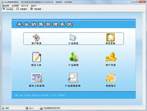 科羽米業銷售管理系統 高效管理，驅動業務增長